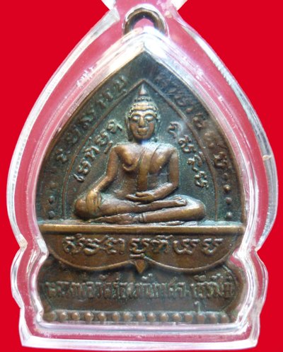 เหรียญพระพุทธวัดร่องมันเทศ อ.นางรอง จ .บุรีรัมย์ 