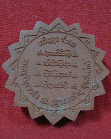 พระผงหลวงปู่คำบุ วัดกุดชมภู รุ่นเจริญสุข ร่ำรวย