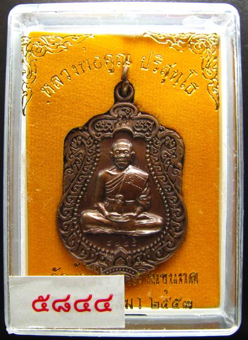 **เหรียญเสมา หลวงพ่อคูณ วัดพายัพ เนื้อรมมันปู เลข 5433 สวยๆ เคาะเดียวแดงเริ่ม 240 บาท**