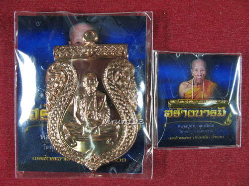 เหรียญสร้างบารมี เนื้อทองแดงฟ้าผ่า+ตะกรุดสาริกา เนื้อกะไหล่ทอง หลวงปู่คำบุ วัดกุดชมภู่