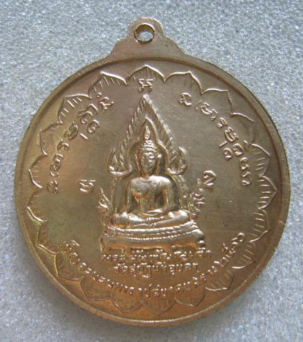 เหรียญฟ้าลั่น เบ็ญจะมะมหาราช ปี 16 พิธีใหญ่ (2)