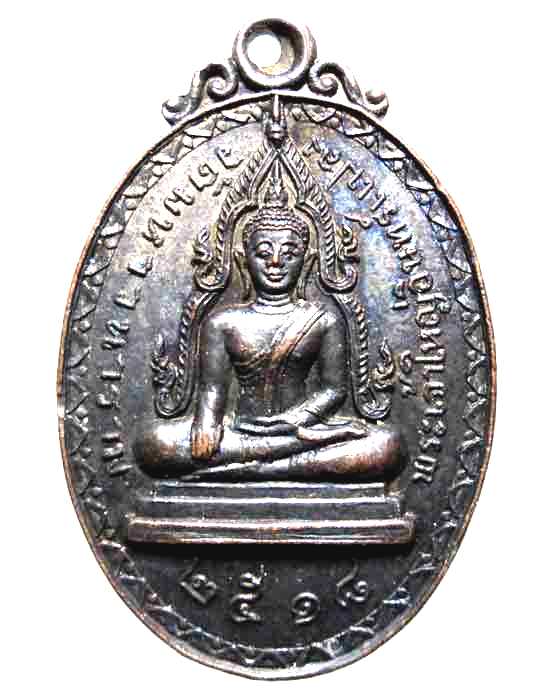 เหรียญพระเจ้าใหญ่อินแปลง ปี 2518
