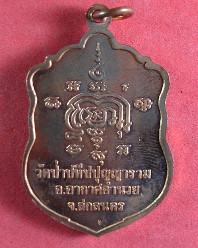 เหรียญหลวงปู่ผ่าน  รุ่นเสาร์ห้า เบาๆ ครับ