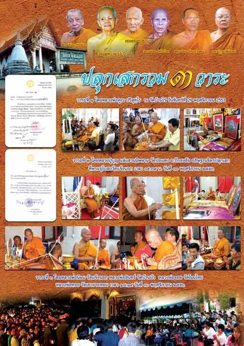 หลวงพ่อคูณ รุ่นอายุยืน เต็มองค์ วัดแจ้งนอก เนื้อทองฝาบาตร หมายเลข ๔๓๖๑ มีจารหน้า-หลัง