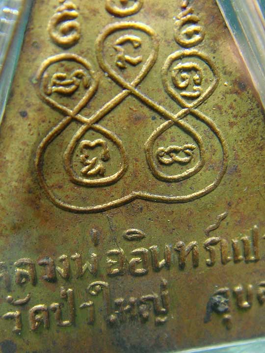 พระเจ้าใหญ่อินทร์แปลงปี 2512 (รุ่นแรก)พิมพ์สามเหลี่ยม วัดมหาวนาราม(ป่าใหญ่)จ.อุบลราชธานีหายาก