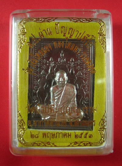 เหรียญนวะ หน้าเงิน รุ่นเงินไหลนอง ทองไหลมา หลวงปู่ผ่าน โค๊ต 310