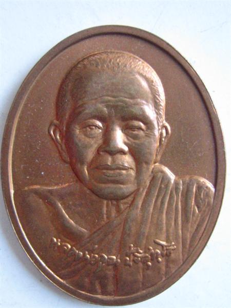 เหรียญหลวงพ่อคูณ รุ่น ดีที่สุด ปี46 