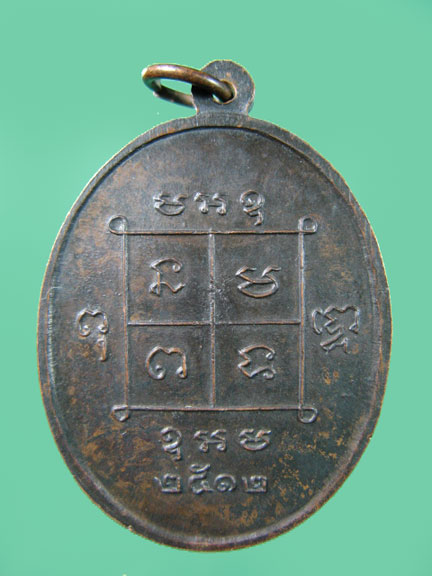 	$ เหรียญพระปลัดมิ โชตรตโน หลานหลวงพ่อคง วัดซำป่าง่าม เนื้อทองแดง ตอกโค๊ดชัด ปี๒๕๑๒ 