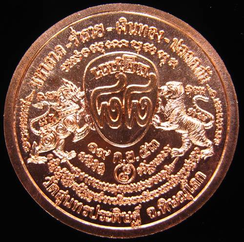 **เหรียญสิงห์ป้อนเหยื่อมหามงคลฉลองอายุ 88 ปี หลวงปู่แขก ปภาโส พิษณุโลก เนื้อทองแดง **WB11