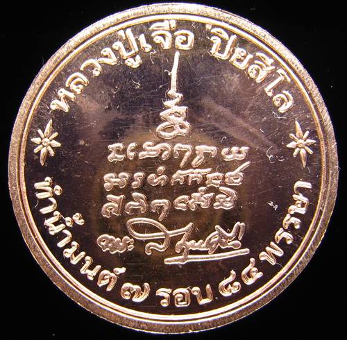 **เหรียญทำน้ำมนต์ บุญ เพิ่ม เจือ หลวงปู่เจือ ปลุกเศก เนื้อทองแดง เคาะเดียวแดง 210 บาท**WA61