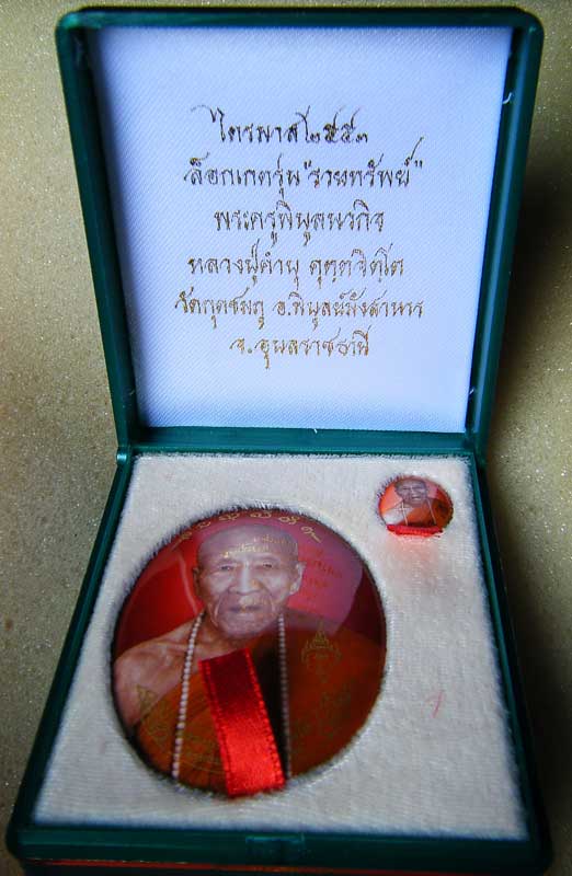 ล็อคเกตรุ่น"รวยทรัพย์"หลวงปู่คำบุ คฺตตจิตฺโต วัดกุดชมภู อ.พิบูลย์มังสาหาร จ.อุบลราชธานี ไตรมาส ๒๕๕๓