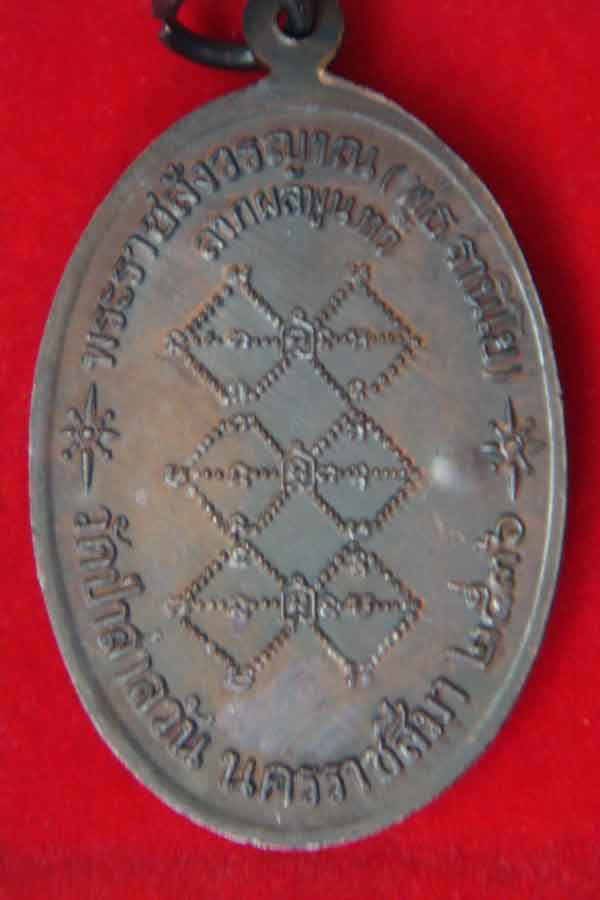 เหรียญ 6 รอบหลวงพ่อพุธ ฐานิโย เนื้อทองแดง ปี36 (1)