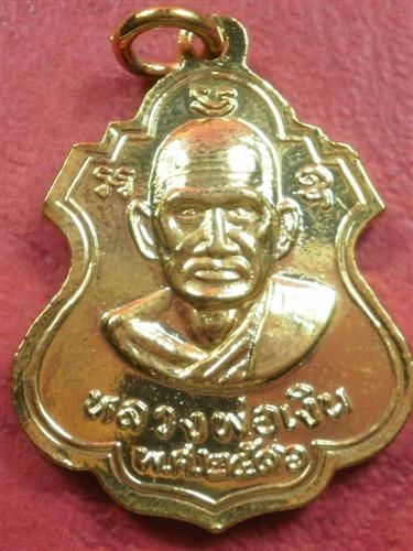 เหรียญหลวงพ่อเงิน วัดบางคลาน หลังหลวงพ่อพิธ วัดหัวดง ปี 2516 เนื้อกะไหล่ทองสภาพสวยมากพร้อมกล่อง