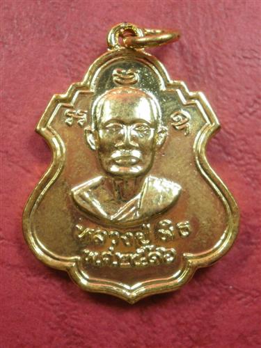 เหรียญหลวงพ่อเงิน วัดบางคลาน หลังหลวงพ่อพิธ วัดหัวดง ปี 2516 เนื้อกะไหล่ทองสภาพสวยมากพร้อมกล่อง