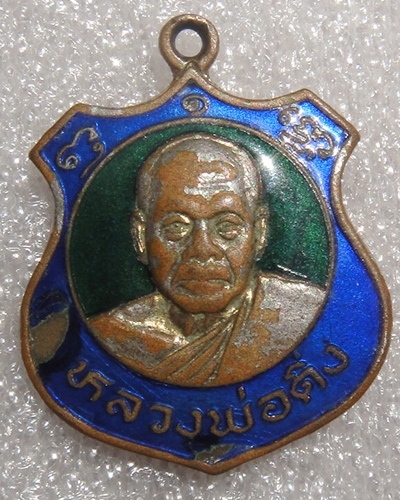 เหรียญอาร์ม เนื้อทองแดงลงยา หลวงพ่อดิ่ง วัดบางวัว ฉะเชิงเทรา