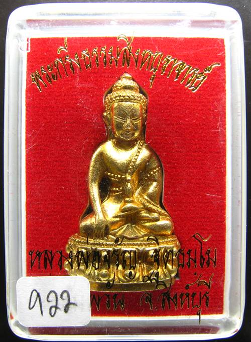 **พระกริ่งธรรมสิงหบุราจารย์ หลวงพ่อจรัญ วัดอัมพวัน เนื้อฝาบาตร หมายเลข 922 สวยจัด**