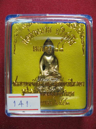 พระกริ่งมงคลปริสุทโธ เมตตา88 เนื้อสัมฤทธิ์เหลือง(เลข141) พ่อท่านนวล แยกจากชุดกรรมการ..กริ่งรุ่นแรก