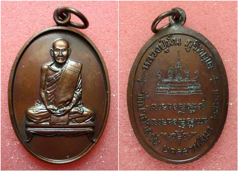 เหรียญหลวงปู่มั่น หลวงพ่อพุธ ฐานิโย วัดป่าสาลวัน จ.นครราชสีมา ปลุกเสก ปี 2537 #1
