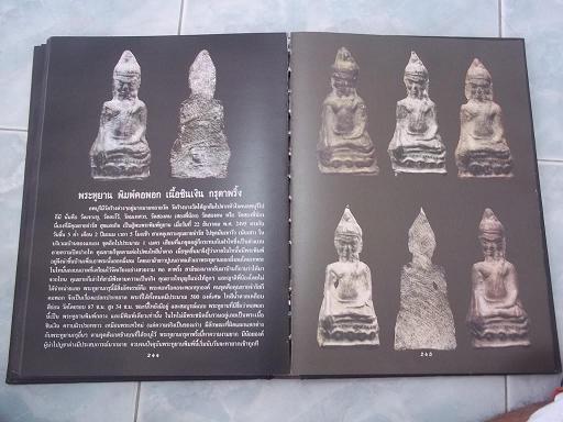 หนังสือพระยอดนิยมเมืองลพบุรี
