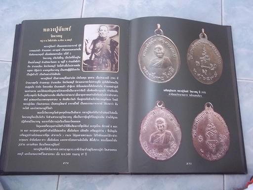 หนังสือพระยอดนิยมเมืองลพบุรี