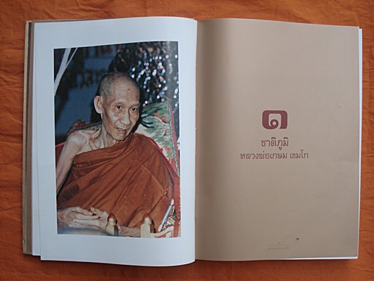 หนังสือหลวงพ่อเกษม เขมโก สุสานไตรลักษณ์ จ.ลำปาง พร้อมกล่องสวยงามมากครับ