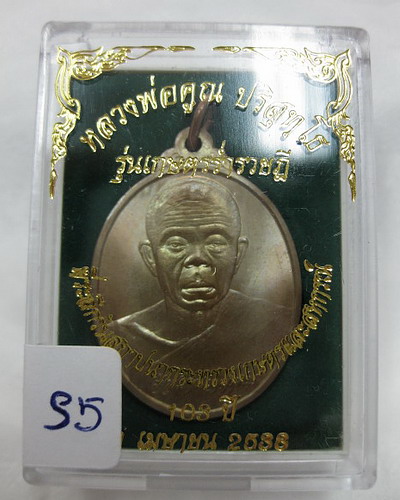 เหรียญเกษตรร่ำรวยฎี หลวงพ่อคูณ สร้าง ปี 2538 เบาๆ ครับ (S5)