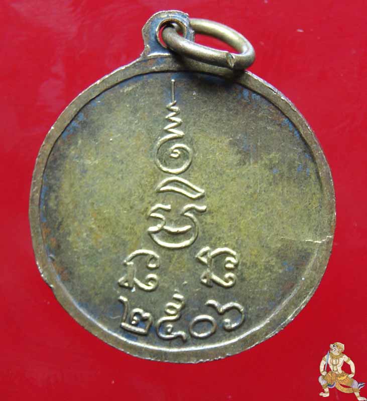 เหรียญหลวงพ่อเงิน  วัดดอนยายหอม  ๒๕๐๖  บล็อคธรรมดา