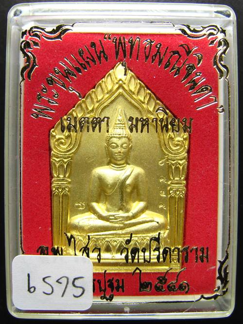 **พระขุนแผน พุทธมณีจินดา หลวงพ่อไสว วัดปรีดาราม เนื้อกะหลั่ยทองพ่นทราย ปี 2541 หมายเลข 6575 **