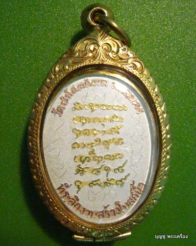 หลวงปู่บุญหนา หน้าใหญ่ รุ่นแรก บล๊อกเสริม อัลปาก้าจิวเวอร์รี่