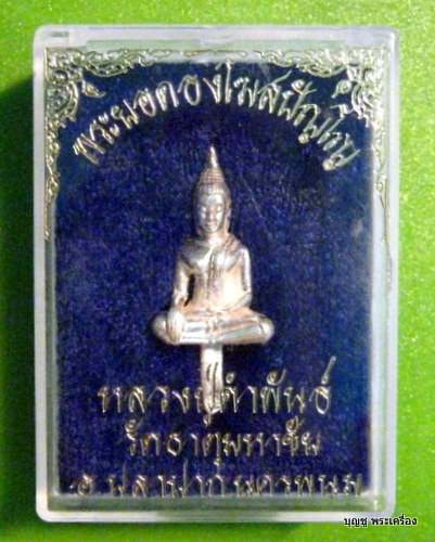 พระยอดธงโฆสปัญโญ เนื้อเงิน หลวงปู่คำพันธ์ วัดธาตุมหาชัย จ.นครพนม