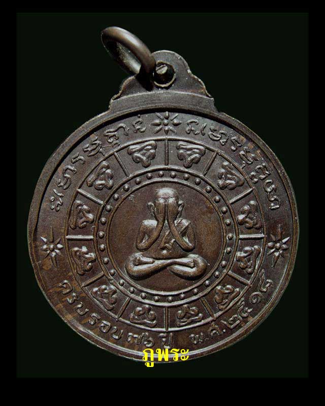 เหรียญพระอาจารย์ฝั้นรุ่น 78 ปี 2518 วัดป่าอุดมสมพร จ.สกลนคร