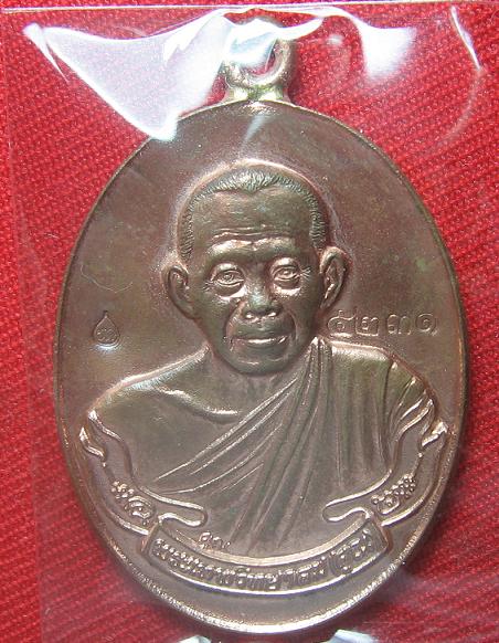 เหรียญห่วงเชื่อม วัดปรก  เนื้อทองแดง  หลวงพ่อคูณ วัดบ้านไร่  ปลุกเศก  ปี  53..เคาะเดียว