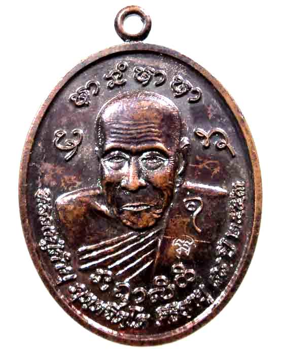 เหรียญหลวงปู่คำบุ
