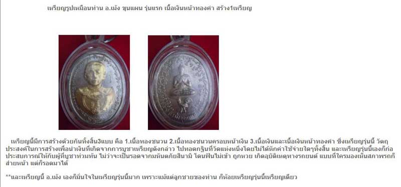 เหรียญรุ่นแรก อ.เม้ง ขุนแผน (อาจารย์เม้ง ขุนแผน ) หายากสุดๆ เนื้อทองชนวน มีจาร
