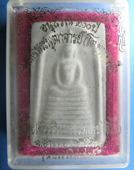 พระสมเด็จวัดเกษไชโยอนุสรณ์200ปี รุ่นประวัติศาสตร์ ปี2531 กล่องเดิม