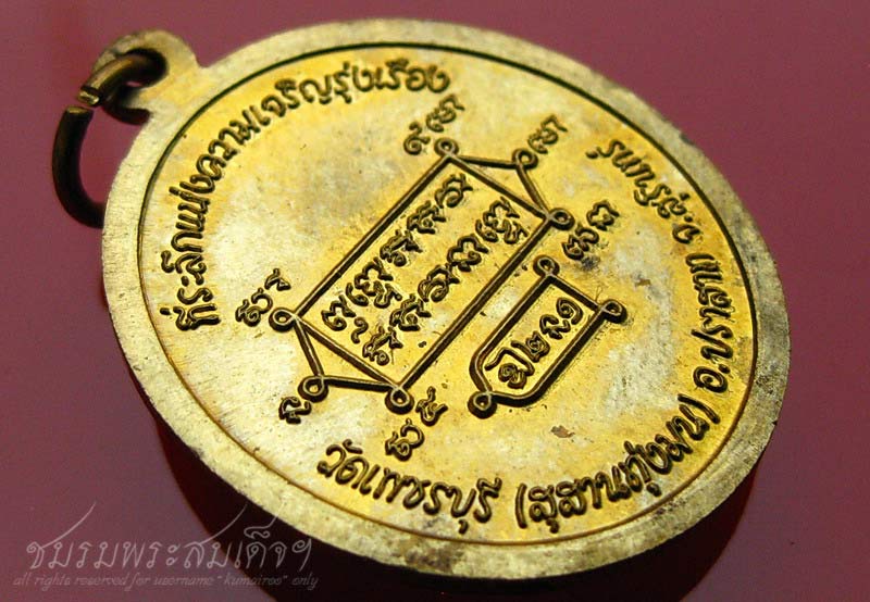 เหรียญที่ระลึกแห่งความเจริญรุ่งเรือง หลวงปู่หงษ์ พรหมปญฺโญ (102)