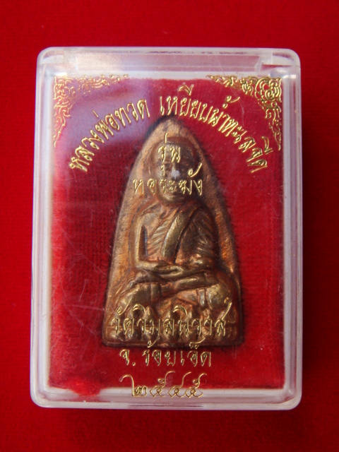  หลวงปู่ทวด วัดวิมล จ.ร้อยเอ็ด 