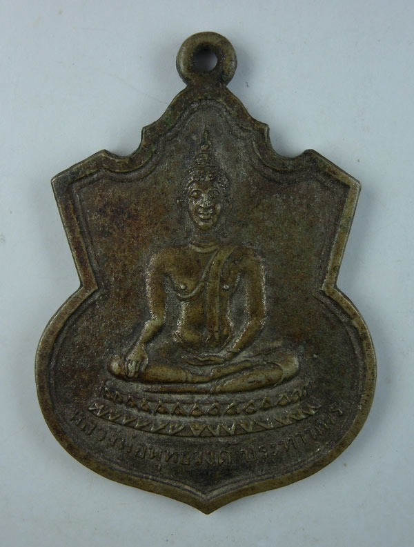 เหรียญ หลวงพ่อพุทธวงศ์ ประทานพร วัดมหาวงษ์ พ.ศ 2514 ราคาเบาๆครับ(เคาะเดียว)