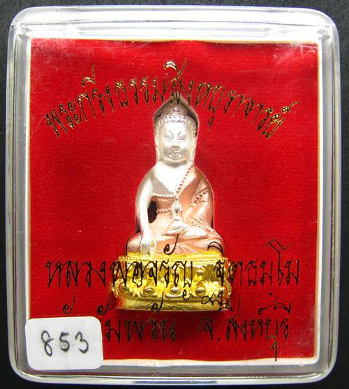 **พระกริ่งธรรมสิงหบุราจารย์ หลวงพ่อจรัญ วัดอัมพวัน สามกษัติรย์ หมายเลข 853 สวยจัด**