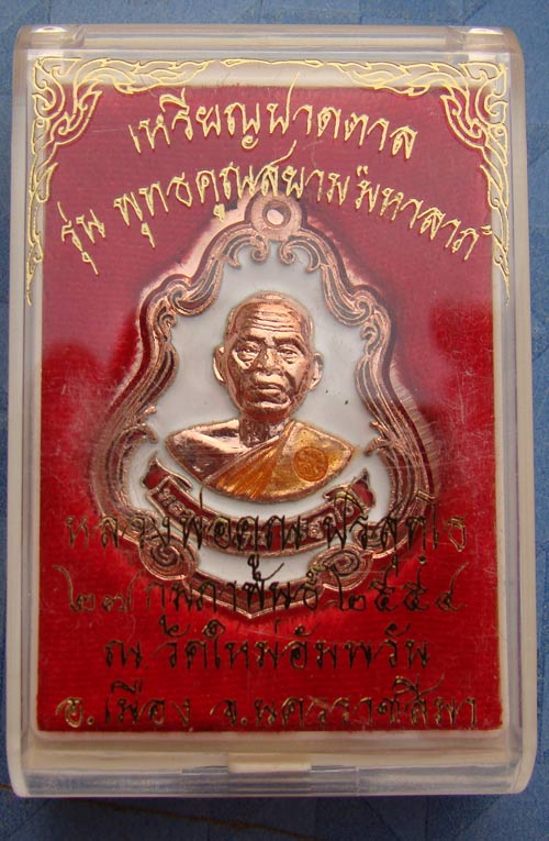 เหรียญหลวงพ่อคูณ ปาดตาลเนื้อทองแดงลงยา ไม่ตัดปีกสวยๆเบาๆ