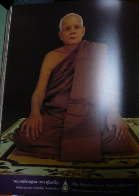 <<< เหรียญหลวงตาพวง สุขินฺทริโย (พระเทพสังวรญาณ) จ.ยโสธร (เนื้ออัลปาก้า ปี2537) หลังอัฐบริขาร ศิษย์ส