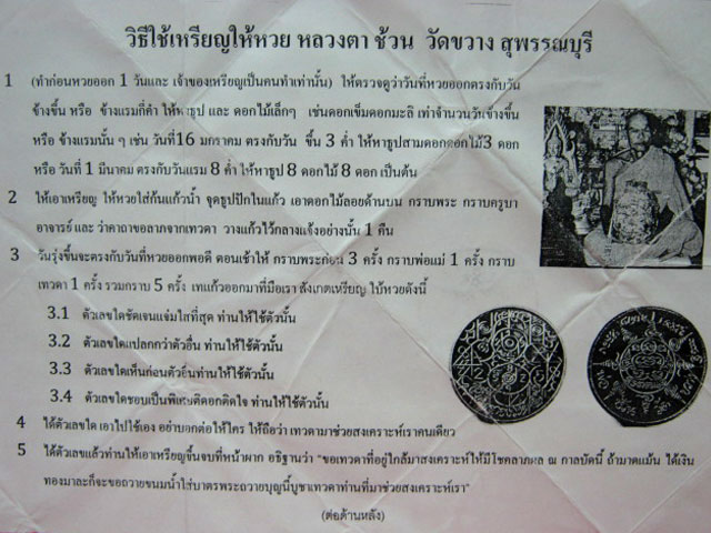 เหรียญให้หวย หลวงตาช้วน วัดขวาง สุพรรณบุรี