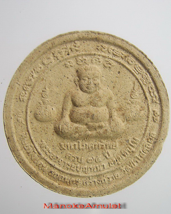 หลวงปู่บุญหนา 