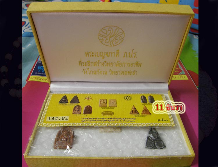 ชุดเบญจภาคี ภ.ป.ร. เฉลิมพระเกียรติ