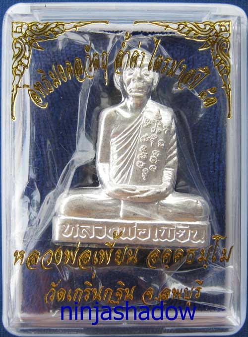 รูปเหมือนปั๊มเข่ากว้าง ไตรมาสปี53 หลวงพ่อเพี้ยน วัดเกริ่นกฐิน ลพบุรี เนื้อเงิน หมายเลข ๑๘๓๗