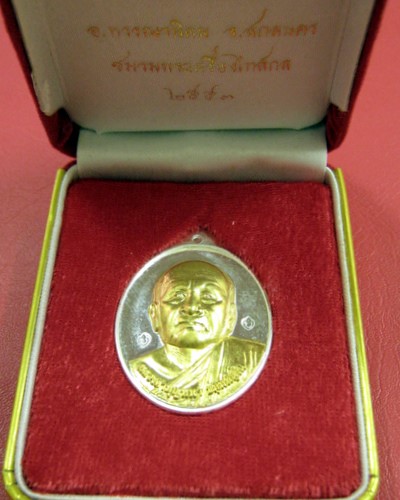 เหรียญหลวงตาบุญหนา ธมฺมทินฺโน เนื้อพิเศษตอกโค็ต รุ่นบุญปรารถนา  จ.สกลนคร