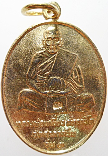 	เหรียญหลวงปู่เหยี่ยว วัดศาลาครืน รุ่นแรก ปี 2520 หลวงปู่โต๊ะ วัดประดู่ฉิมพลี ปลุกเสก