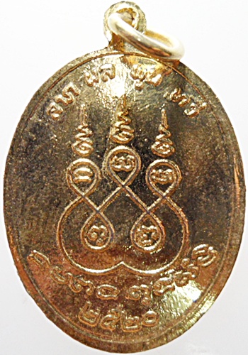 	เหรียญหลวงปู่เหยี่ยว วัดศาลาครืน รุ่นแรก ปี 2520 หลวงปู่โต๊ะ วัดประดู่ฉิมพลี ปลุกเสก