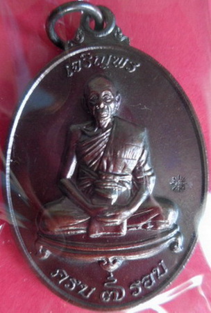 เหรียญเจริญพรเนื้อทองแดงรมดำ รุ่นเจริญพร ปี2554 หลวงพ่อเพี้ยน วัดเกริ่นกฐิน จ.ลพบุรี มีโค๊ดและรัน no
