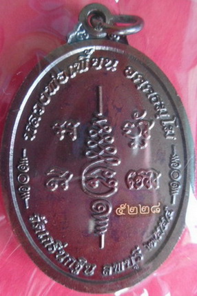 เหรียญเจริญพรเนื้อทองแดงรมดำ รุ่นเจริญพร ปี2554 หลวงพ่อเพี้ยน วัดเกริ่นกฐิน จ.ลพบุรี มีโค๊ดและรัน no